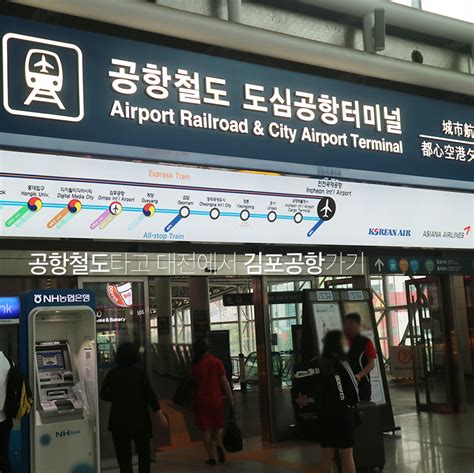 대전에서 김포공항 가는 방법